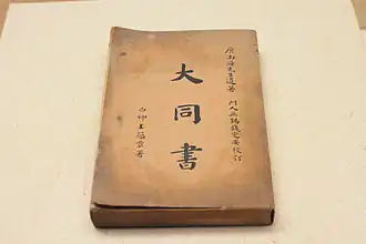 Экземпляр первого издания из собрания Гуандунского музея