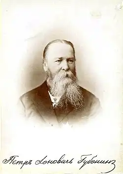 Пётр Ионович Губонин.