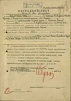 Наградной лист к Ордену Красного Знамени