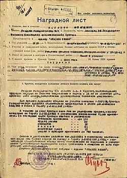 Наградной лист к Ордену Красного Знамени