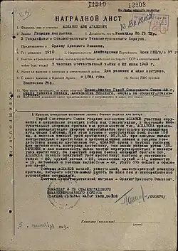 Наградной лист к Ордену Красного Знамени