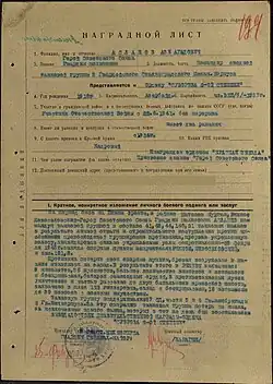 Наградной лист к Ордену Суворова II степени