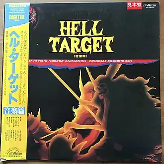 Обложка альбома Мики Бинго «Hell Target SF Psycho Animation Original SoundtrackSF PSYCHO HORROR ANIMATION HELL TARGET ORIGINAL SOUNDTRACK <Music Compilation>&nbsp;&nbsp;(неопр.). Дата обращения: 17 февраля 2019. Архивировано 17 февраля 2019 года.» ()