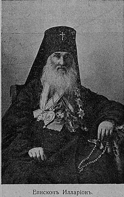 Епископ Иларион