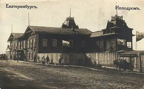 Открытка 1914 года с изображением трибун ипподрома