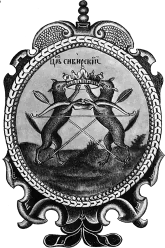 Царство Сибирске (из Царского титулярника) 1672 года