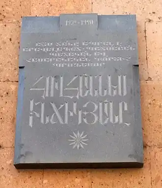 Ованес Инчикян