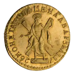 10. Реверс новодела андреевского двухрублёвика 1726 года