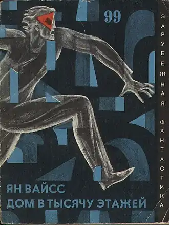 обложка советского издания 1971 года