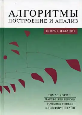 Обложка второго издания книги на русском языке