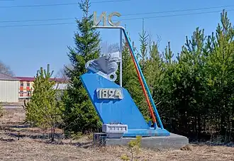 Стела с норийным ковшом на въезде в посёлок Ис