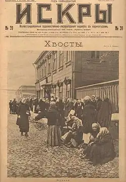 «Хвосты». Журнал «Искры» № 39, 1917 год