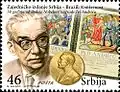 Почтовая марка Сербии 2011 года, посвящённая к 50-летию вручения Нобелевской премии по литературе