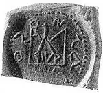 Печать Изяслава Владимировича. Найдена в 1954 году в Новгороде