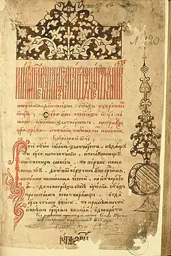 Начало списка начала XVII века