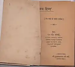 Книга «Джай Хинд» (Jai Hind), автор — Рамчандра Морешвар Каркаре (англ.&nbsp;Ramchandra Moreshwar Karkare), один из последователей Субхаса Чандры Боса