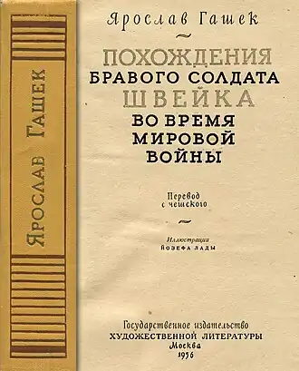 Одно из изданий романа в русском переводе