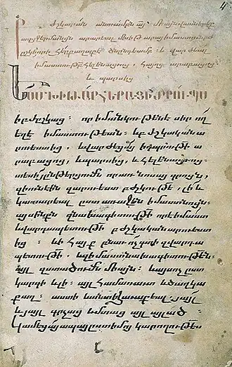 Титульный лист рукописи «Утешении при лихорадках»