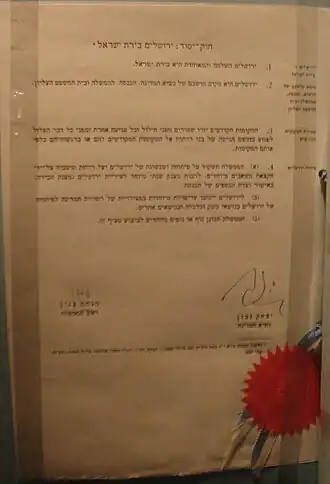 Закон о провозглашении Иерусалима столицей Израиля.