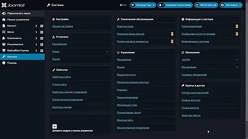 Экран раздел "Система" в панели администратора Joomla 5.1.2