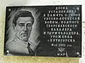 Мемориальная доска в память Трумпельдора в Пятигорске