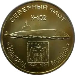 «Новгород Великий», атомная подводная лодка