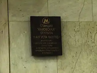 Памятная табличка (утрачена)