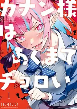 Обложка первого тома манги