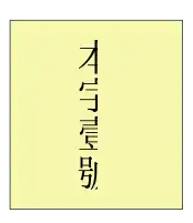 Один из Конго(勘合)