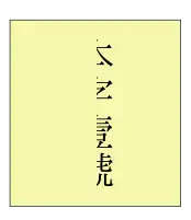 Один из Конго(勘合)