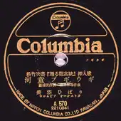 Обложка сингла Хибари Мисоры «Kappa Boogie-Woogie» (1949)