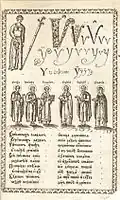 Ижица в букваре Кариона Истомина и Леонтия Бунина 1694&nbsp;г.