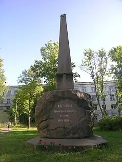 Памятник в Петергофе. Надпись: «КАСПІИЦЫ товарищамъ павшимъ въ войну 1904—1905 г.г.»