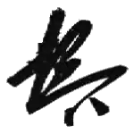 Изображение автографа