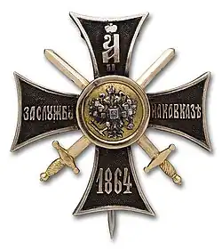 Крест «За службу на Кавказе»