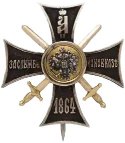 Крест «За службу на Кавказе»