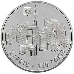 Юбилейная монета 350 лет Харькову номиналом 5 гривен, 2004