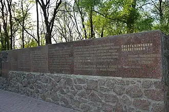 Табличка на стене памяти