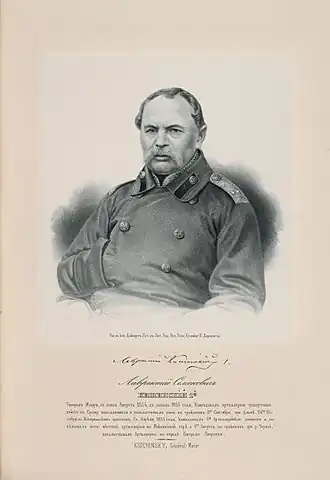 генерал Лаврентий Семёнович Кишинский