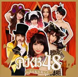 Обложка альбома AKB48 «Koko ni Ita Koto» (2011)