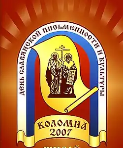 Эмблема праздника в Коломне 2007 года