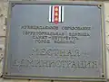 Фасадная табличка администрации г.&nbsp;Колпино
