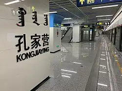 Станция Кунцзяин