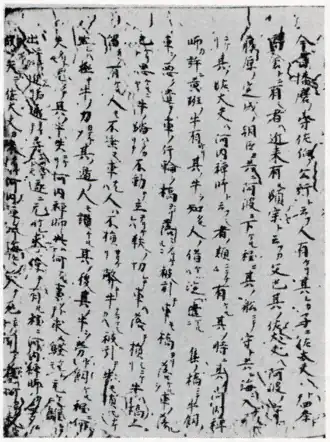 Фрагмент рукописи Судзука, самого древнего сохранившегося списка Кондзяку моногатари-сю