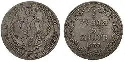 ¾ рубля / 5 złotych 1837 года