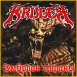 Обложка альбома Krüger «Эмбрион Сатаны» (1991)