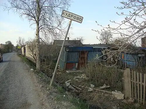 Восточная граница деревни Кудрово (фото 2013&nbsp;года)