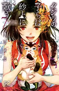 Обложка седьмого тома манги.