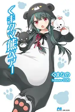 Обложка первого тома ранобэShufu to Seikatsu Sha, 2015