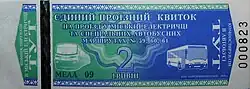 Единый билет старого образца (для двухразового механического компостирования) на проезд в городской электричке и автобусе